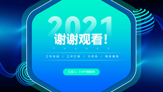 蓝绿渐变几何风工作总结报告商务通用ppt模板