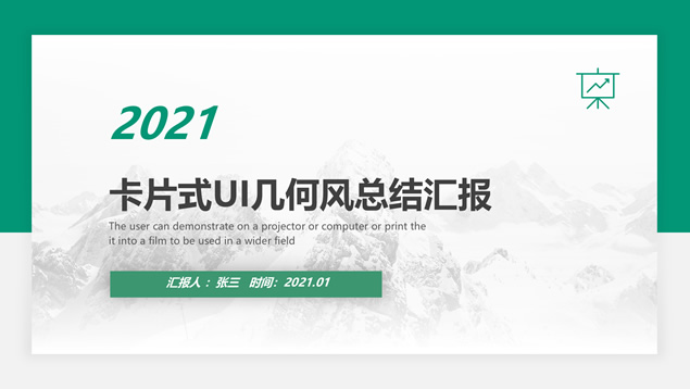 小清新卡片式UI几何风工作总结汇报商务通用ppt模板