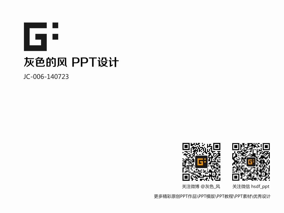 字关重要——PPT设计中的常用中文字体应用教程