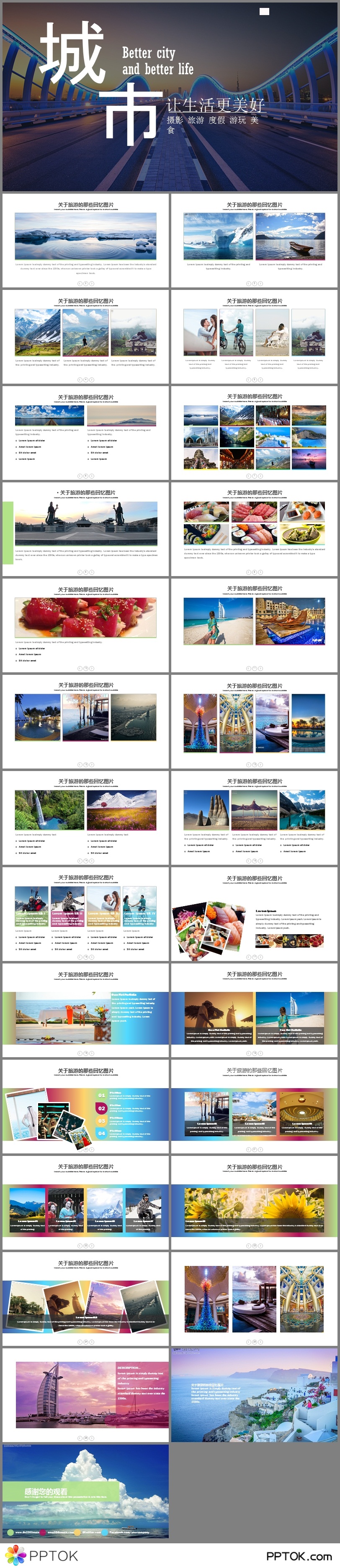 高端图片展示旅游相册企业宣传旅游日记PPT模板